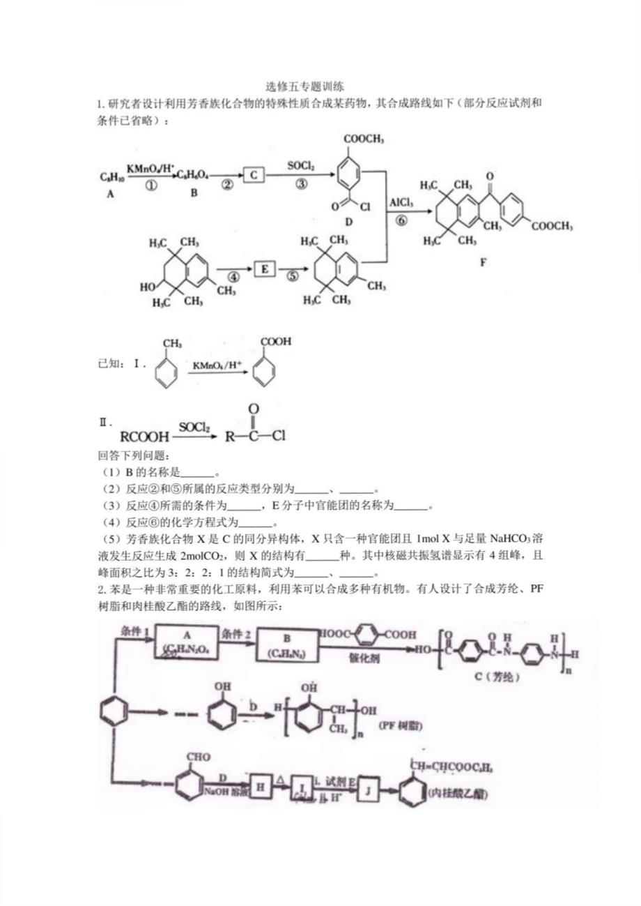 人教版选修五有机推断（大题）训练_第1页