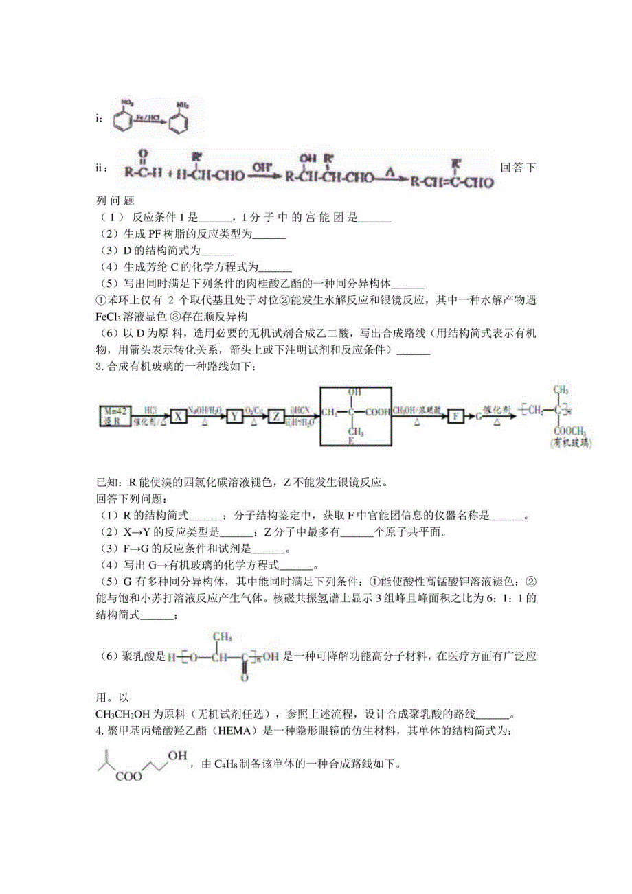 人教版选修五有机推断（大题）训练_第2页