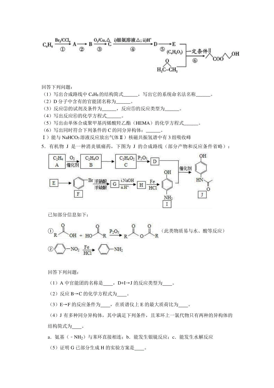 人教版选修五有机推断（大题）训练_第3页