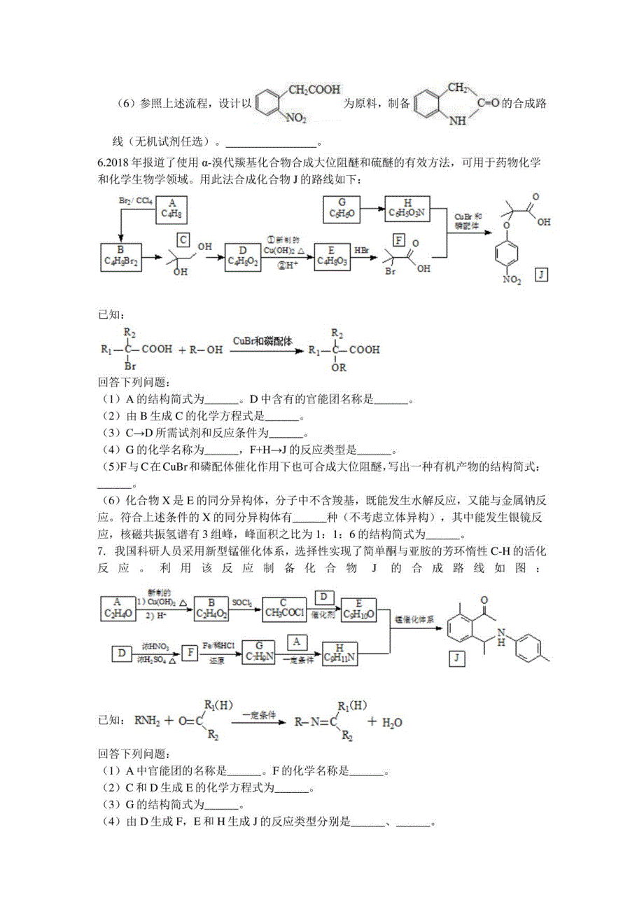 人教版选修五有机推断（大题）训练_第4页