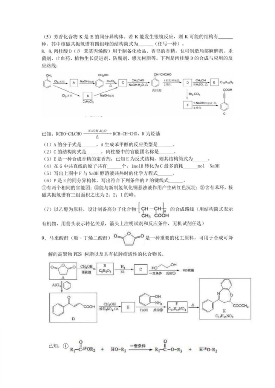 人教版选修五有机推断（大题）训练_第5页