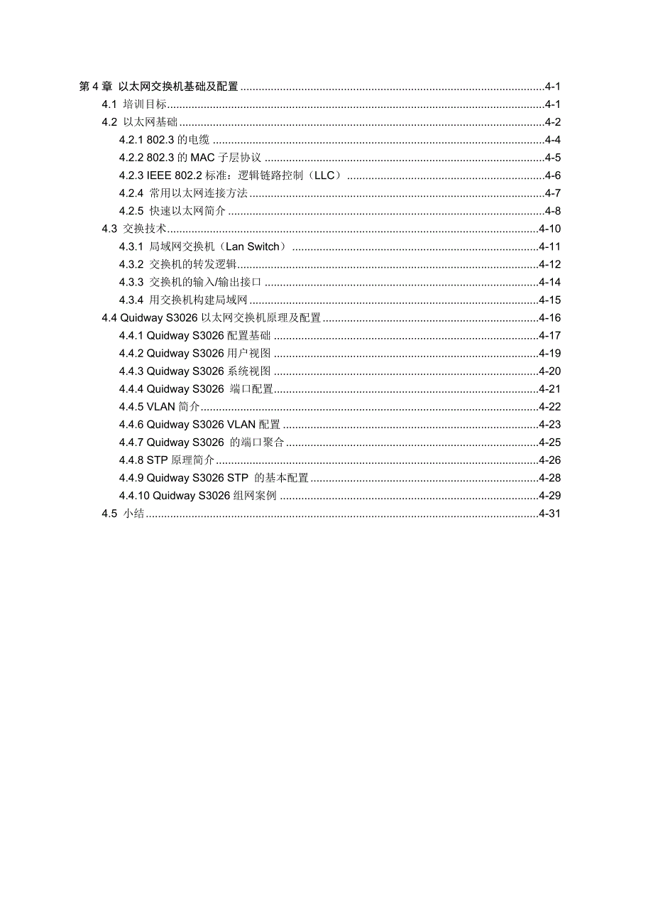 第04章以太网交换机基础及配置(V5.0)_第1页