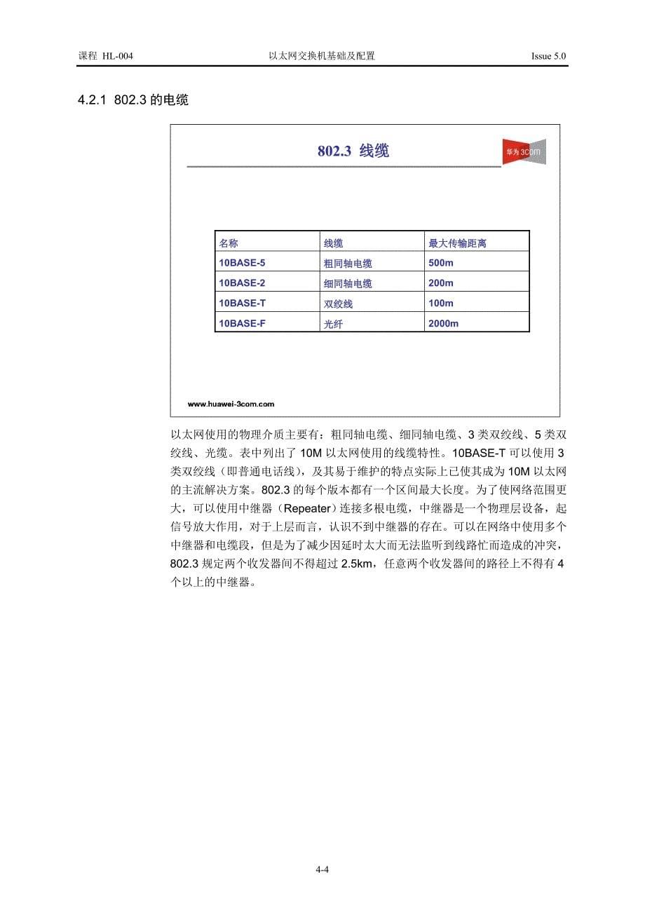 第04章以太网交换机基础及配置(V5.0)_第5页