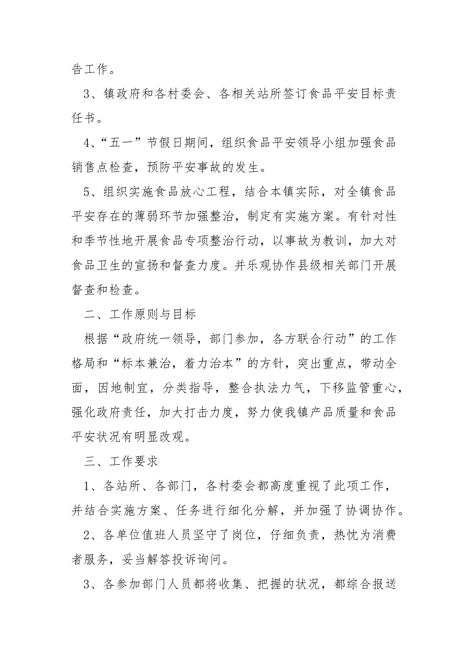 乡镇食品平安工作总结报告大全四篇_乡镇食品平安工作总结_第2页