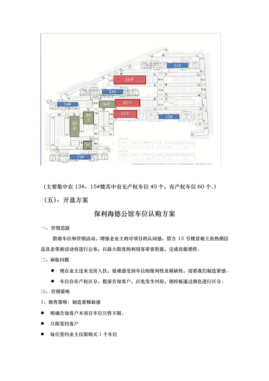 二期车位销售方案说明15285_第4页