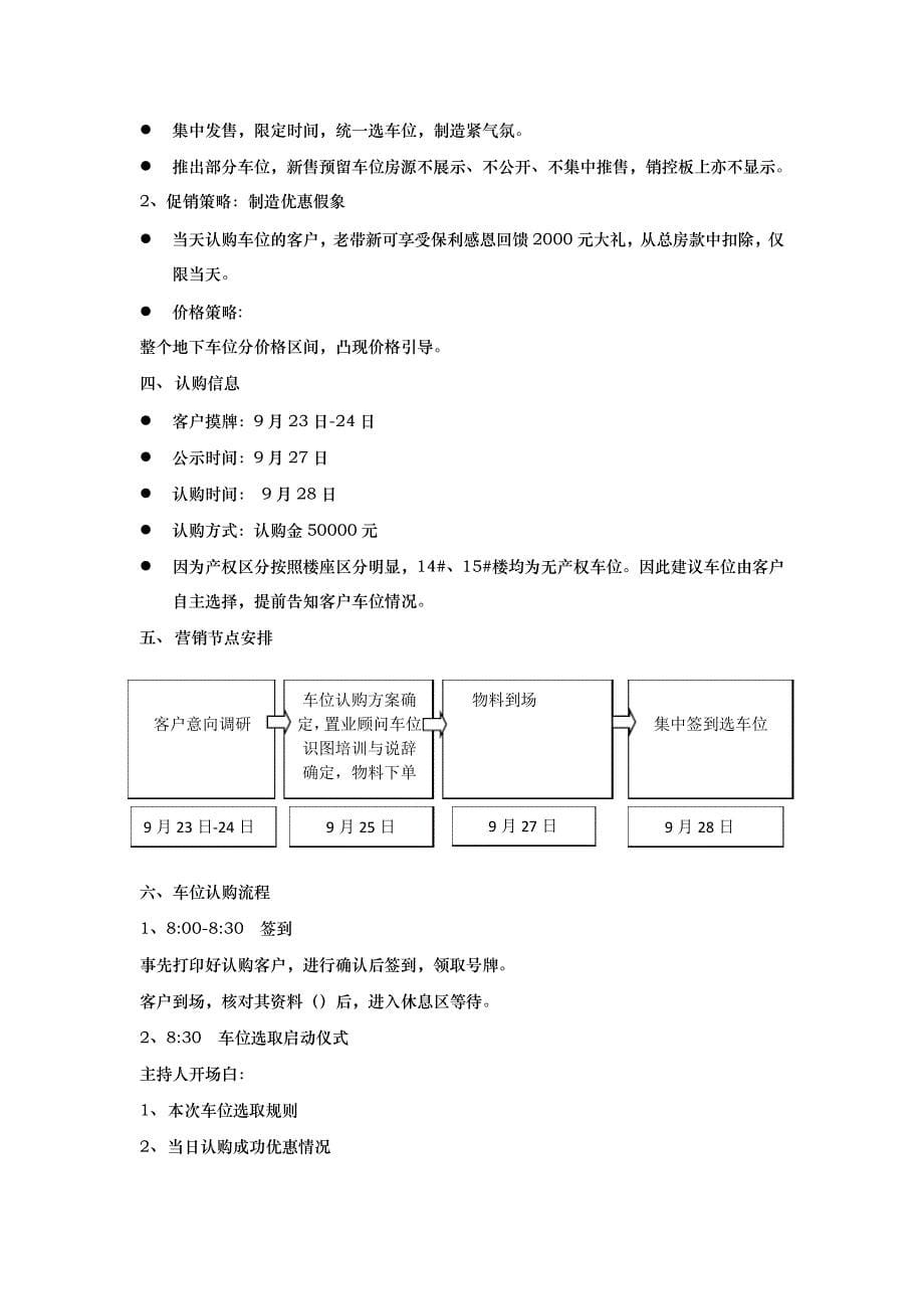 二期车位销售方案说明15285_第5页