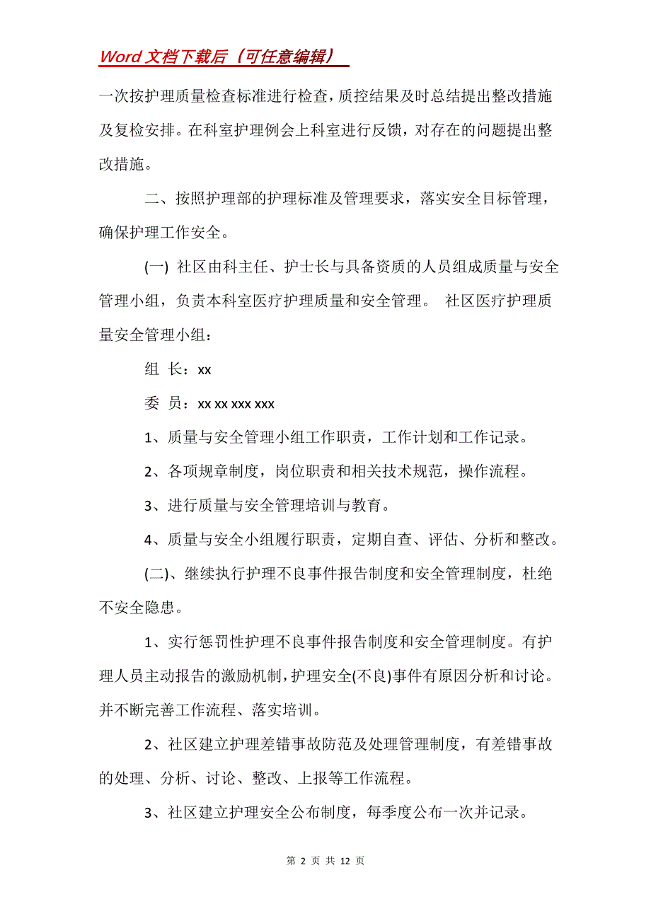 社区护理计划3篇_第2页