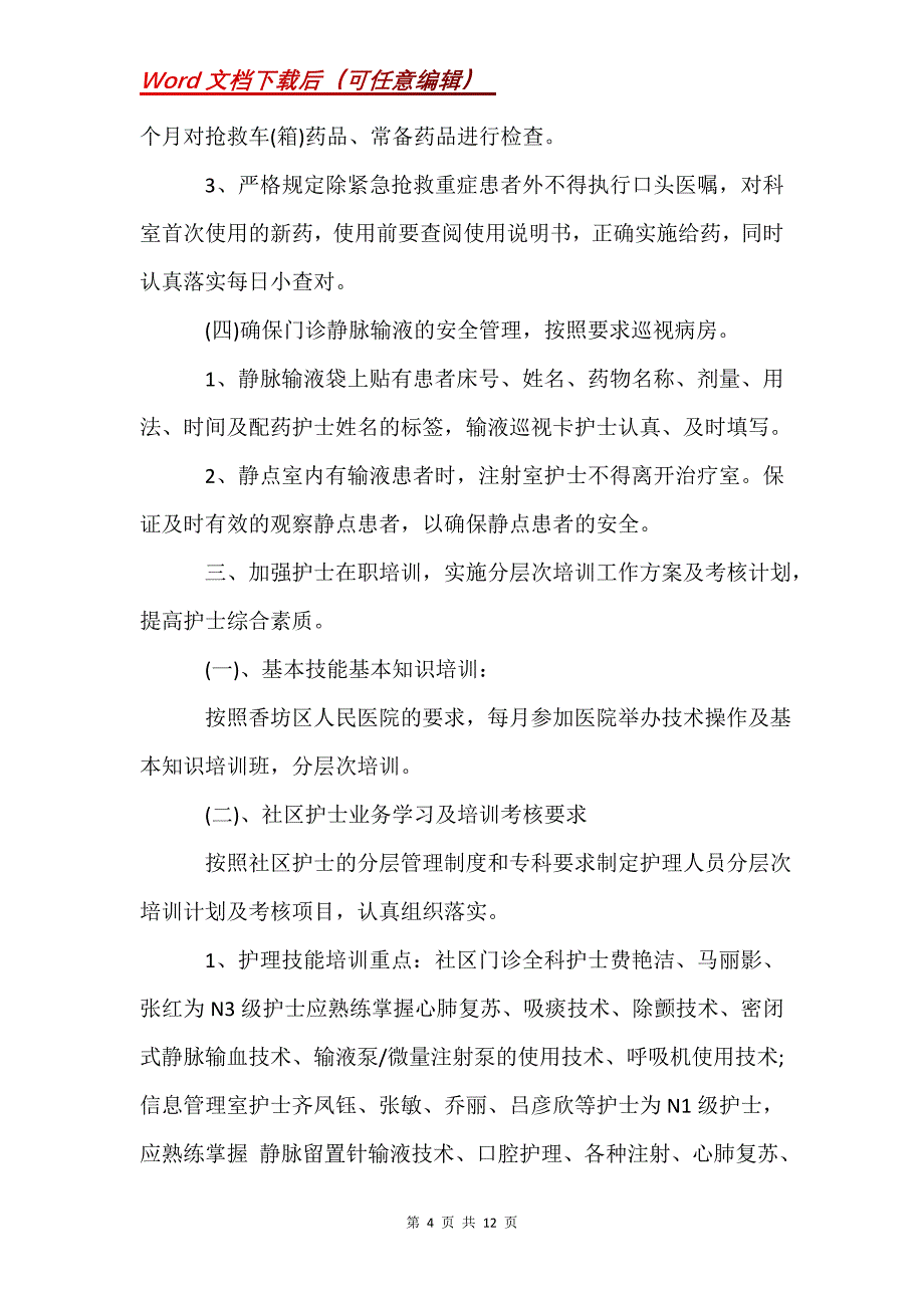 社区护理计划3篇_第4页