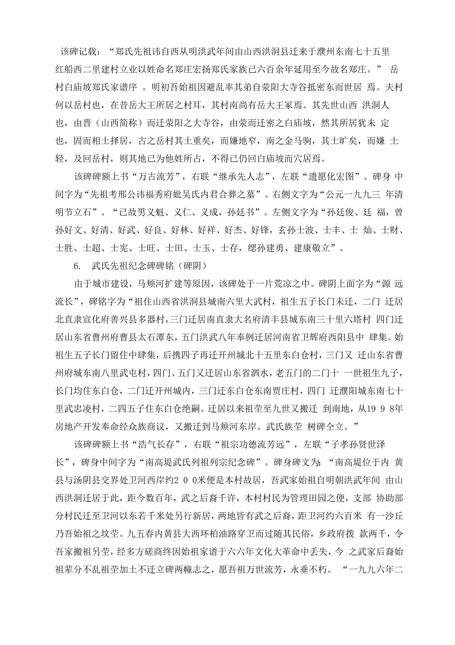 大槐树移民家谱一_第3页