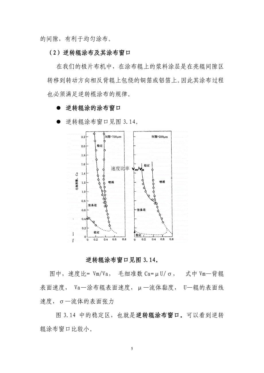 极片涂布机设计原理和操作使用基础.doc_第5页