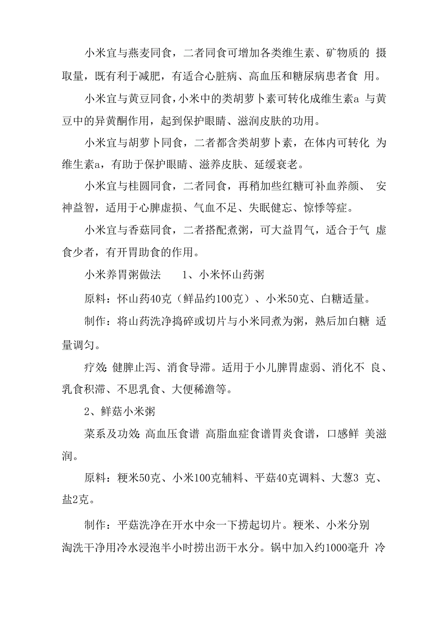 小米的功效作用_第3页