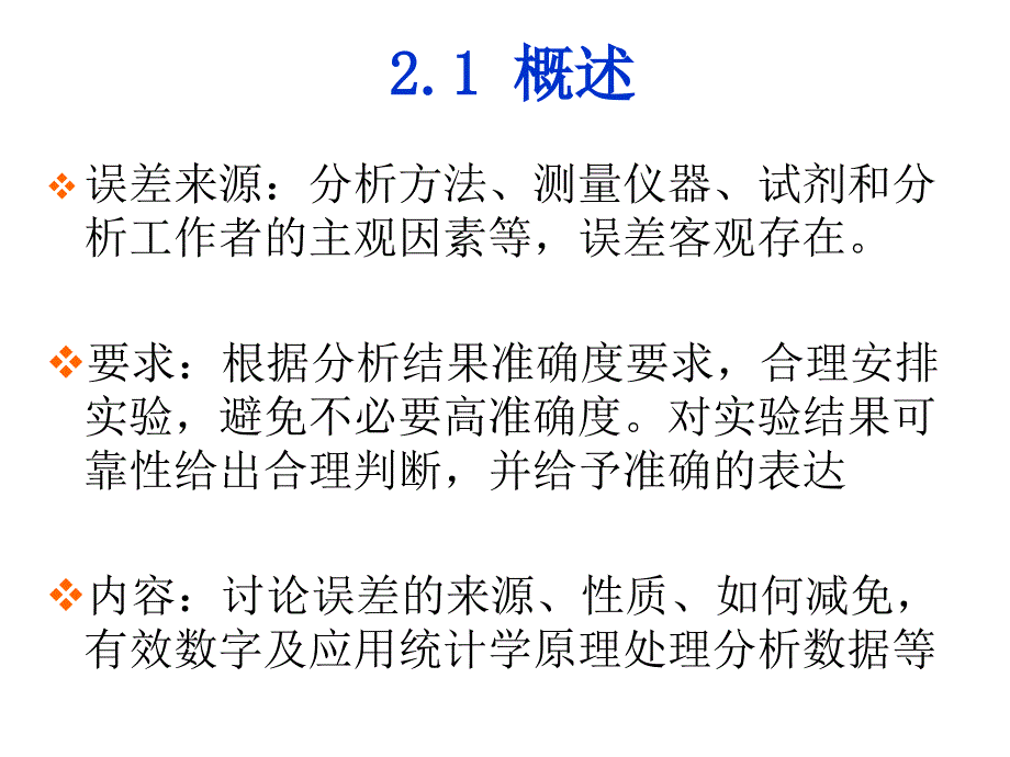 误差和分析数据的处理_第2页