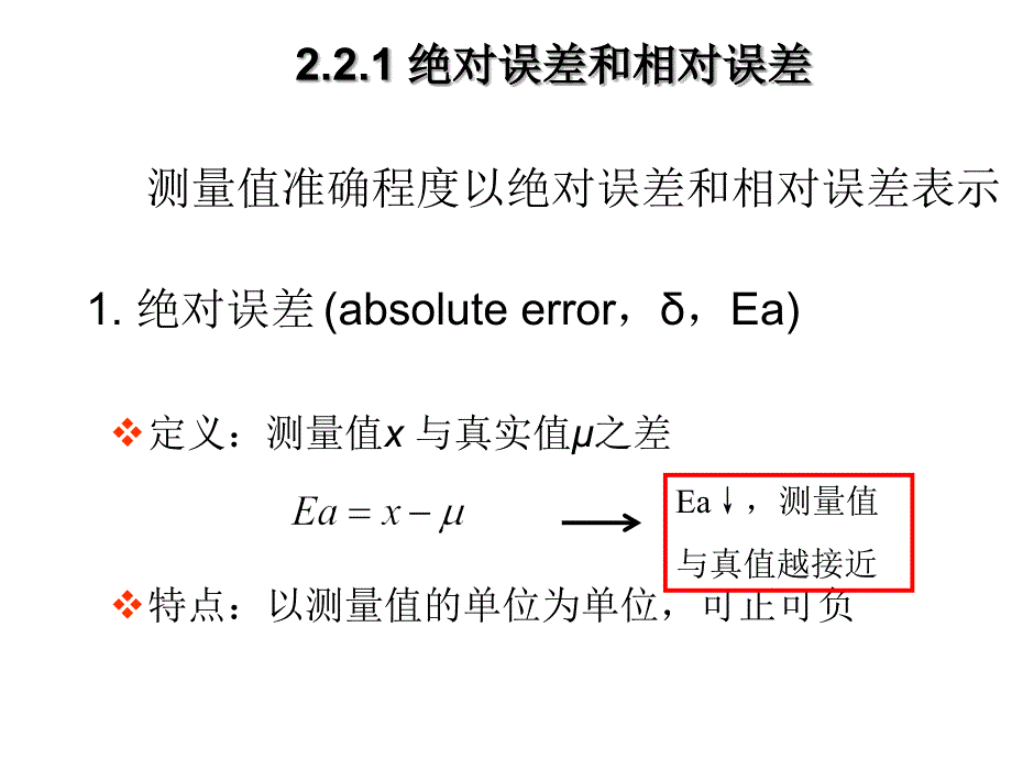 误差和分析数据的处理_第4页