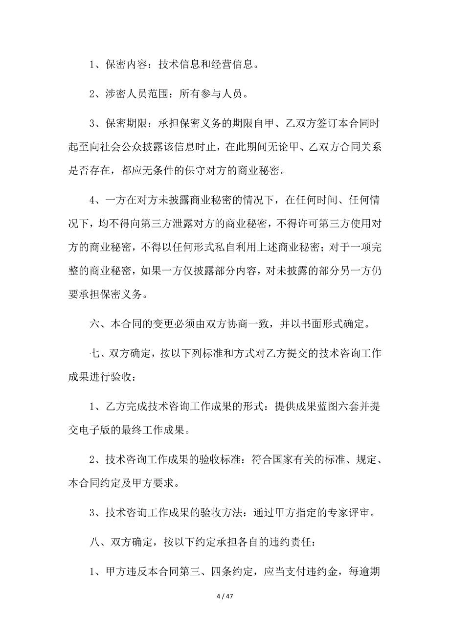 工业制造技术咨询协议9篇36125_第4页