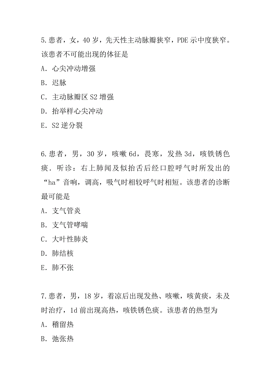 2023年青海主治医师(内科)考试考前冲刺卷（1）_第3页