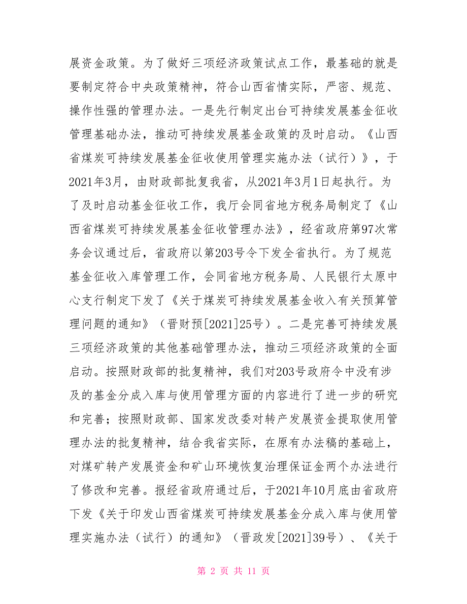 2021年煤炭基金管理工作总结和2021年工作思路_第2页