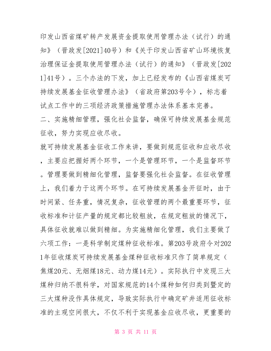 2021年煤炭基金管理工作总结和2021年工作思路_第3页