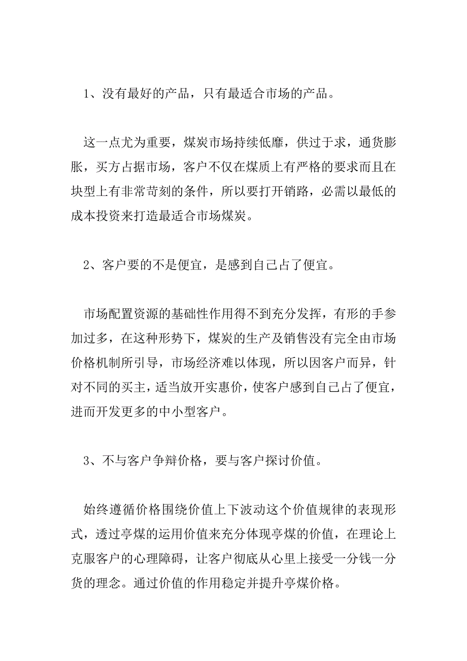 2023年煤炭销售工作人员工作总结6篇_第3页