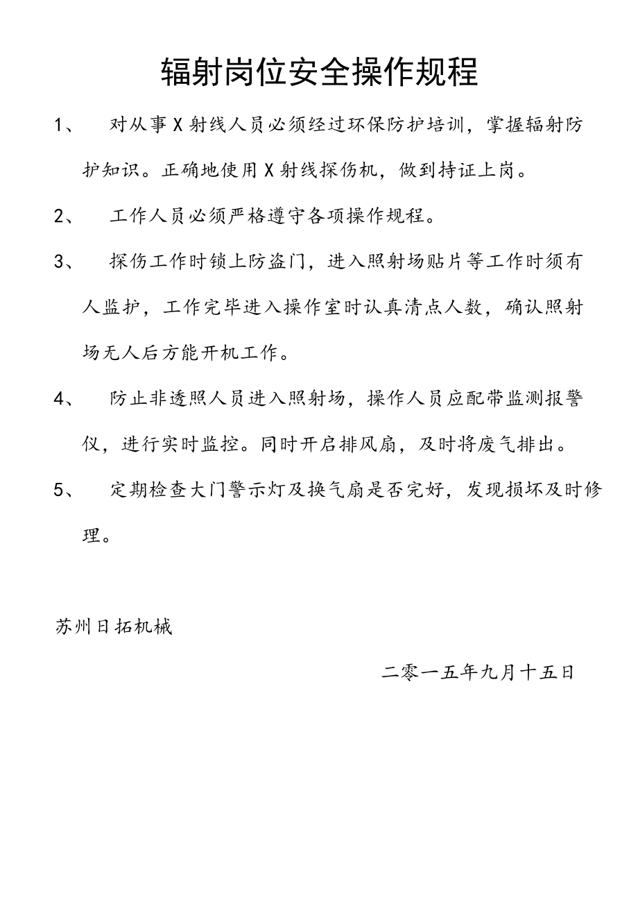 辐射安全许可证规章制度最新文档_第2页