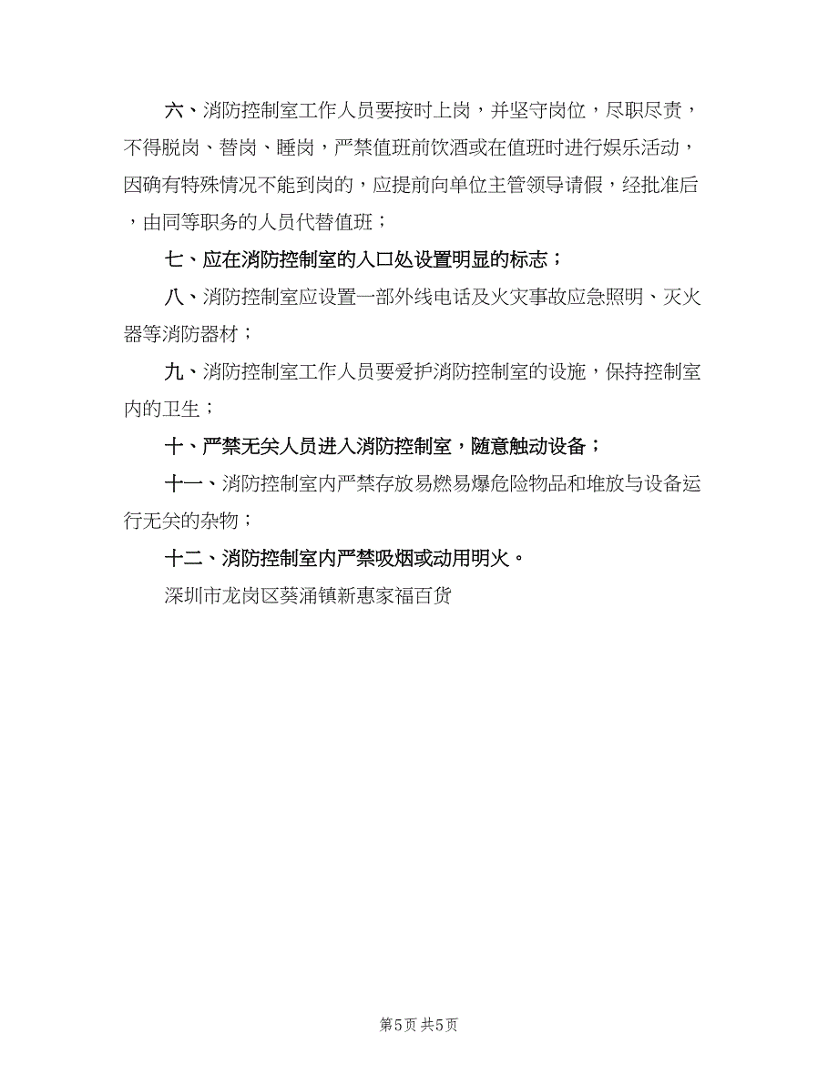 学校消防控制室管理制度（3篇）.doc_第5页