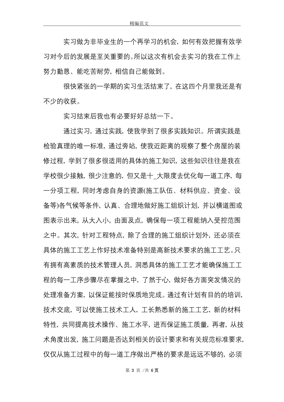 装饰公司毕业实习报告范文精选_第3页