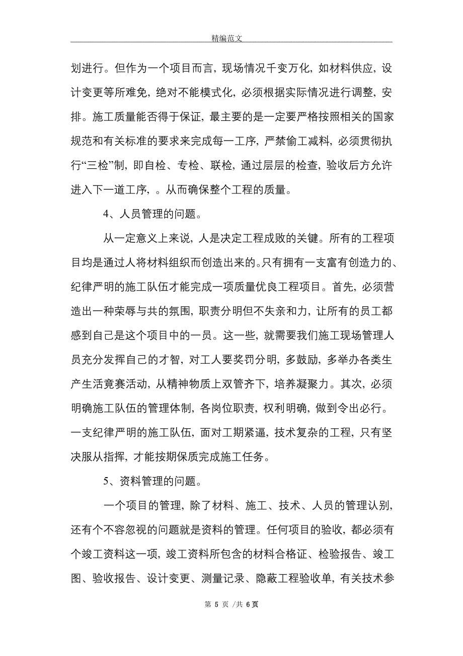 装饰公司毕业实习报告范文精选_第5页