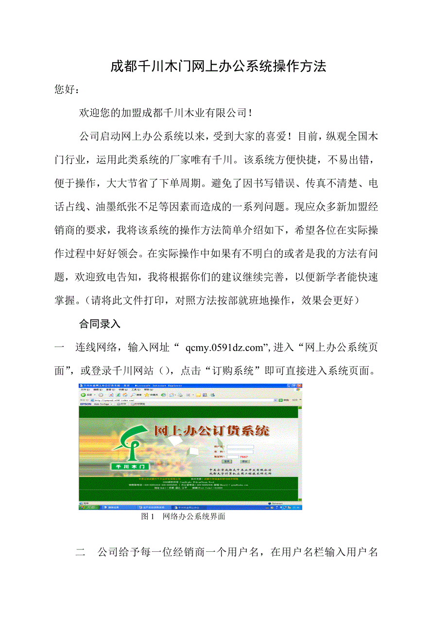 千川木门网上办公系统操作方法_第1页