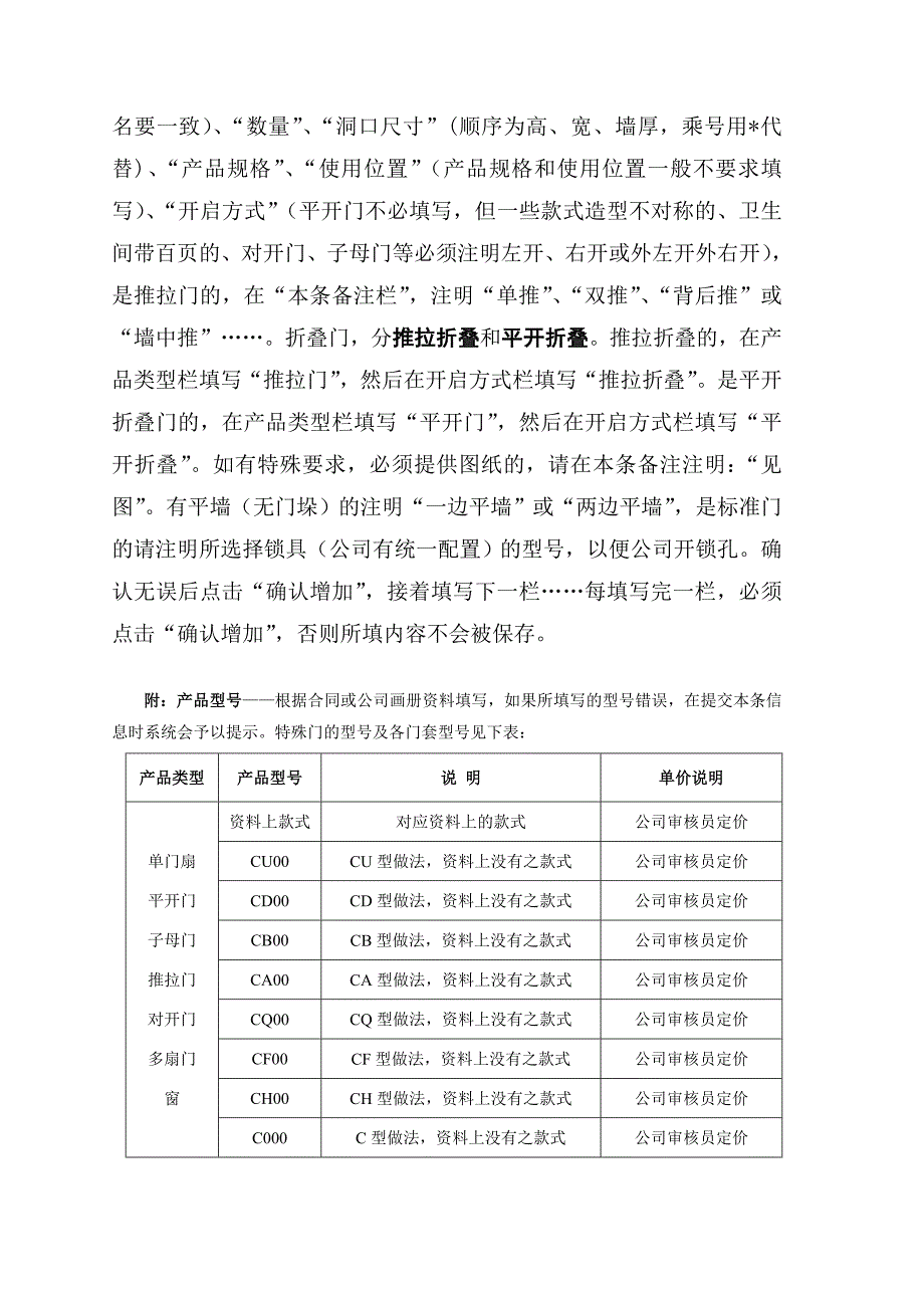 千川木门网上办公系统操作方法_第3页