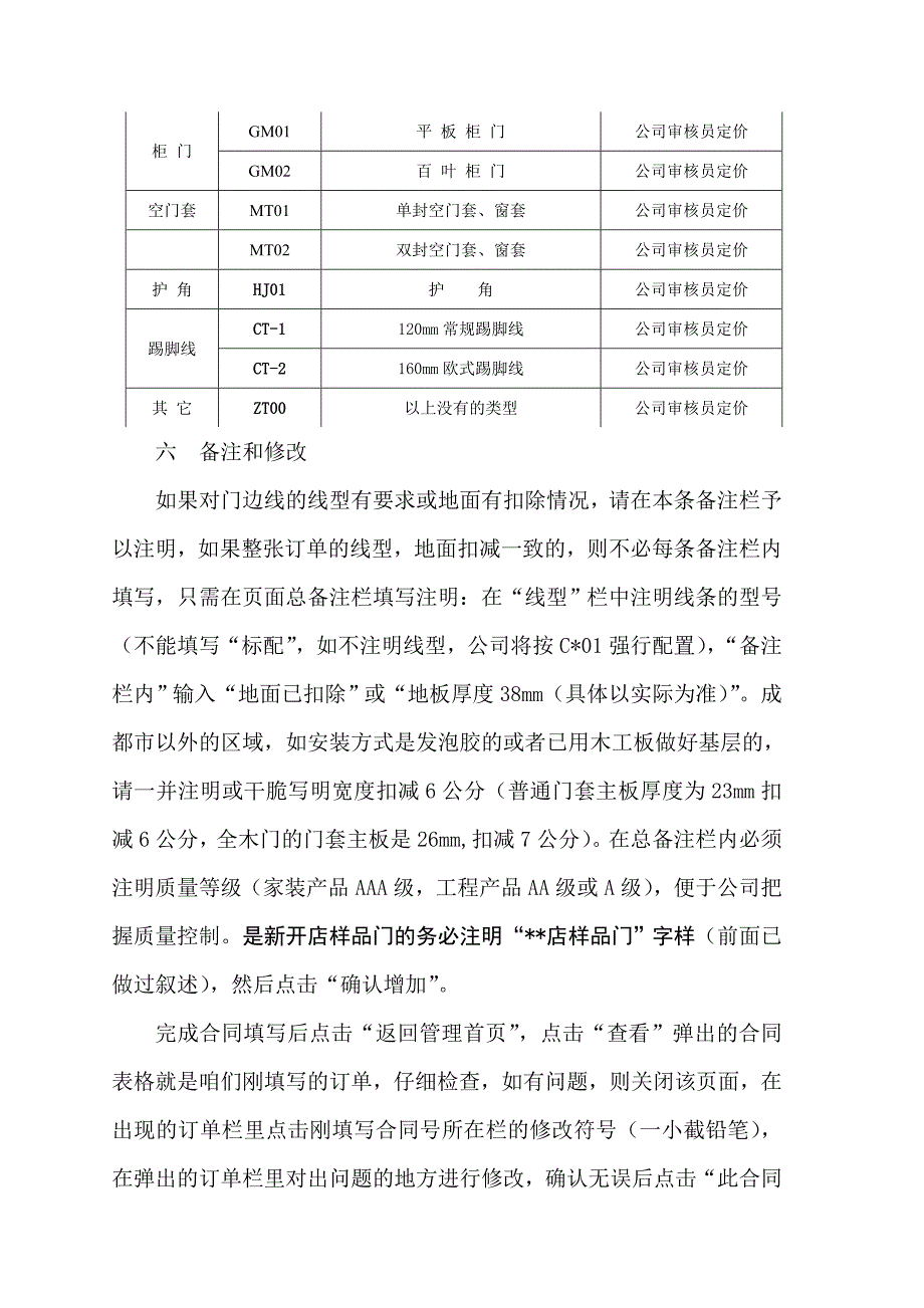 千川木门网上办公系统操作方法_第4页