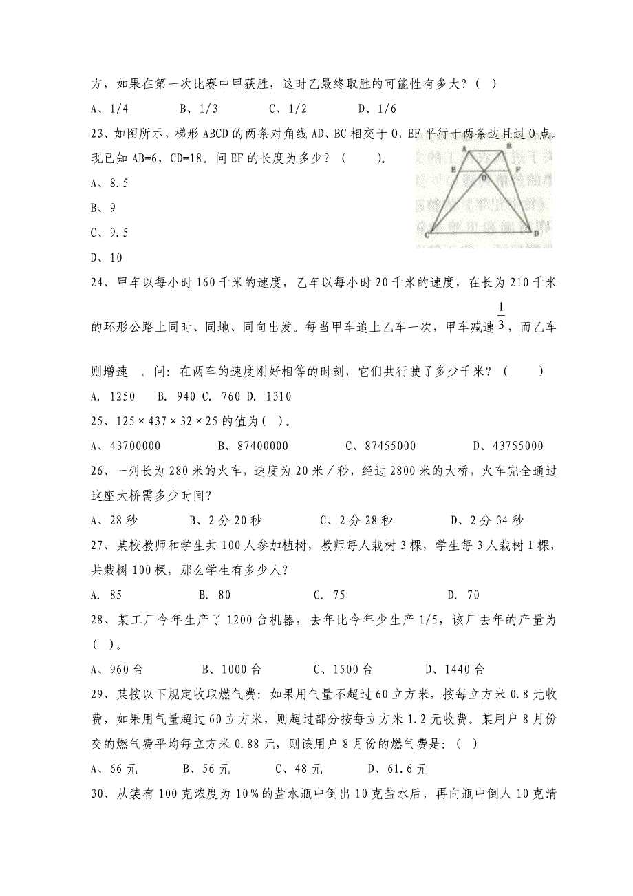 贵州省公务员资格考试行政职业能力测试数学运算精选模拟试题及答案300题四_第4页