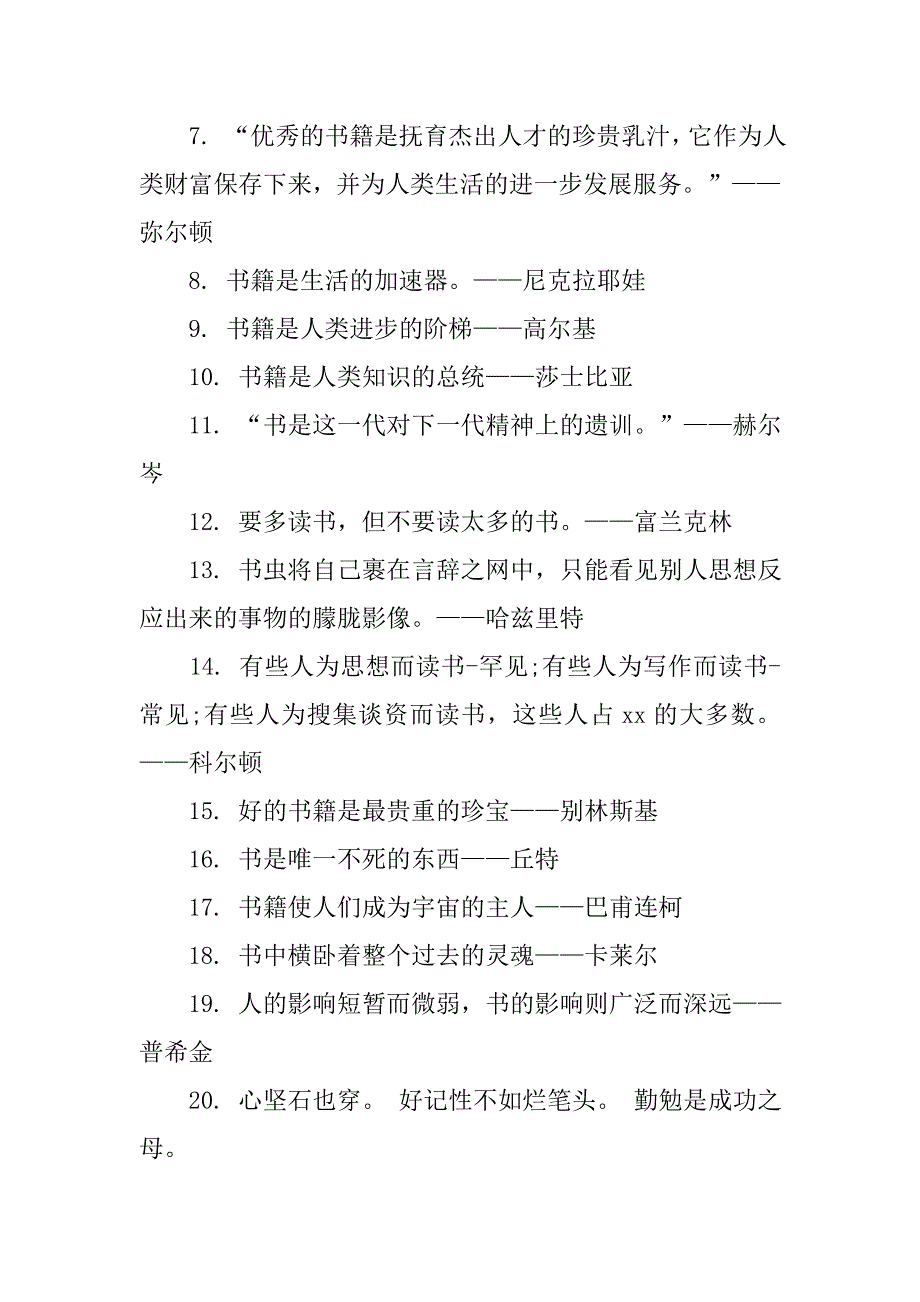 读书格言座右铭.docx_第2页