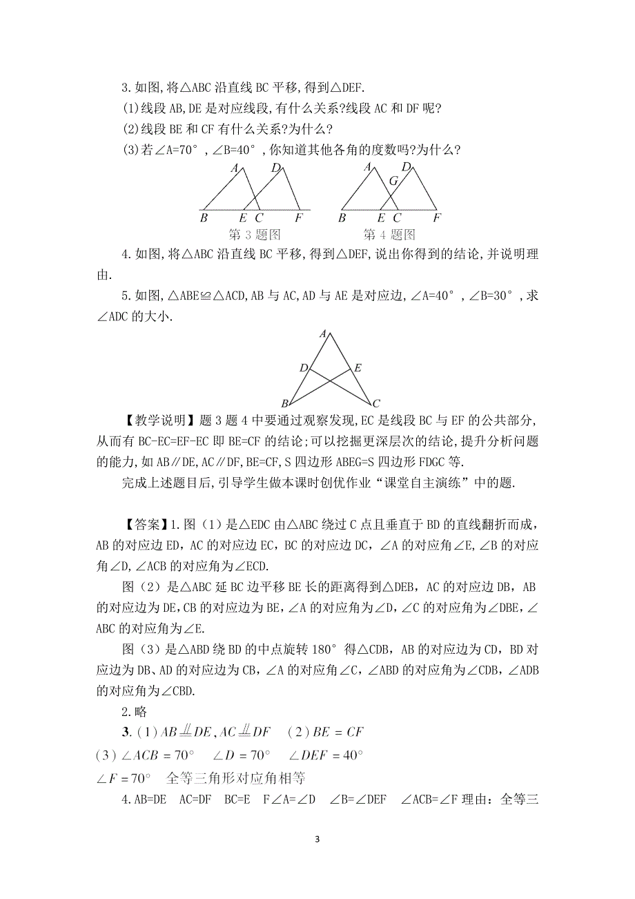 【教学设计】图形变换中的全等三角形_第3页