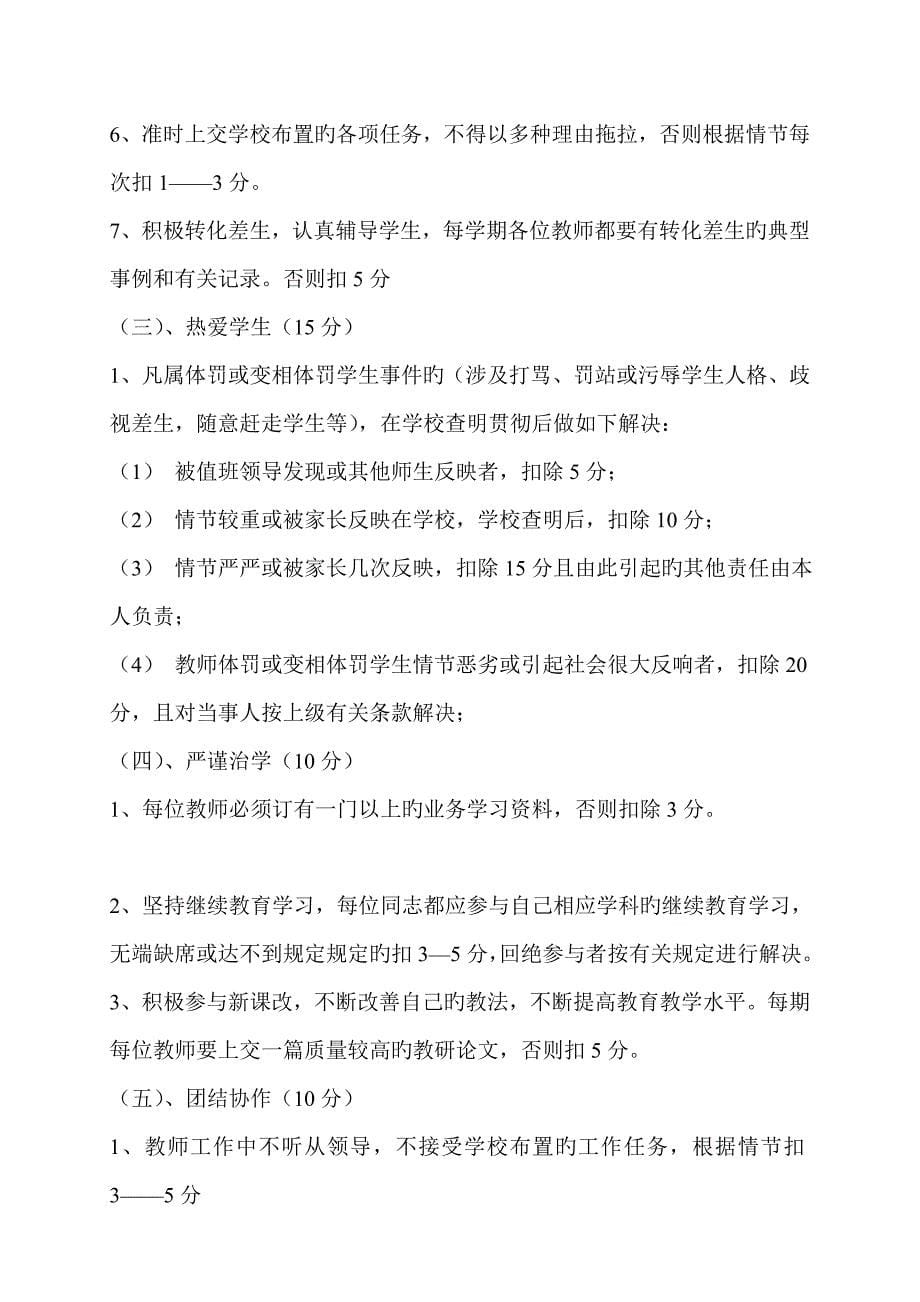 师德考核实施方案.doc_第5页