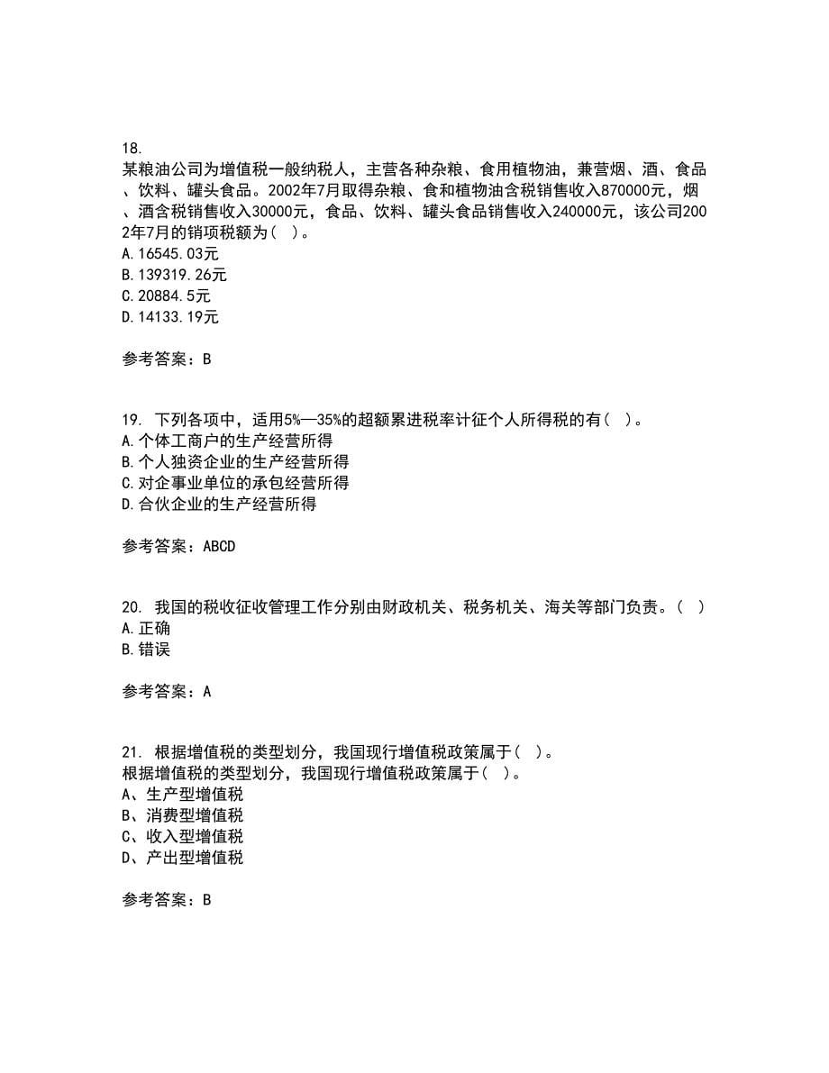 华中师范大学22春《税法》综合作业一答案参考95_第5页