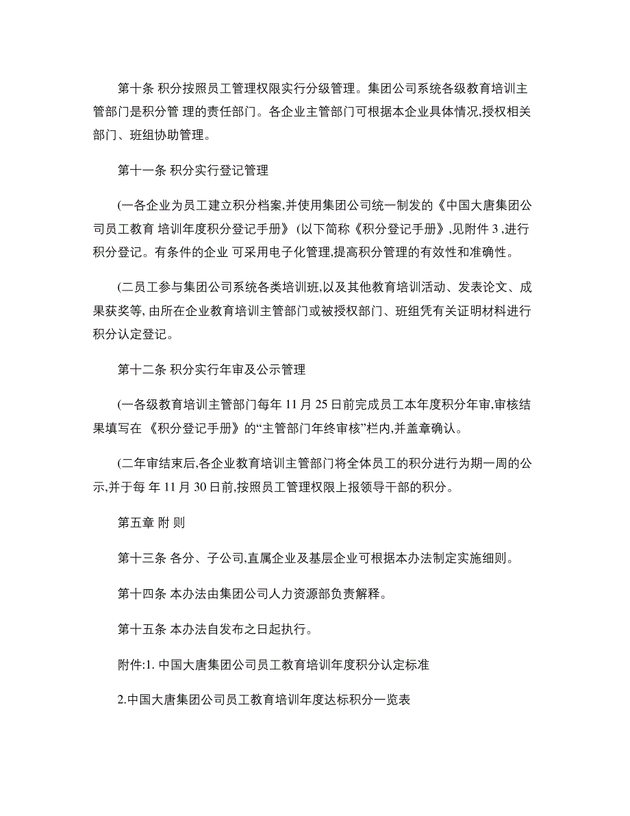 教育培训积分管理办法31271_第3页