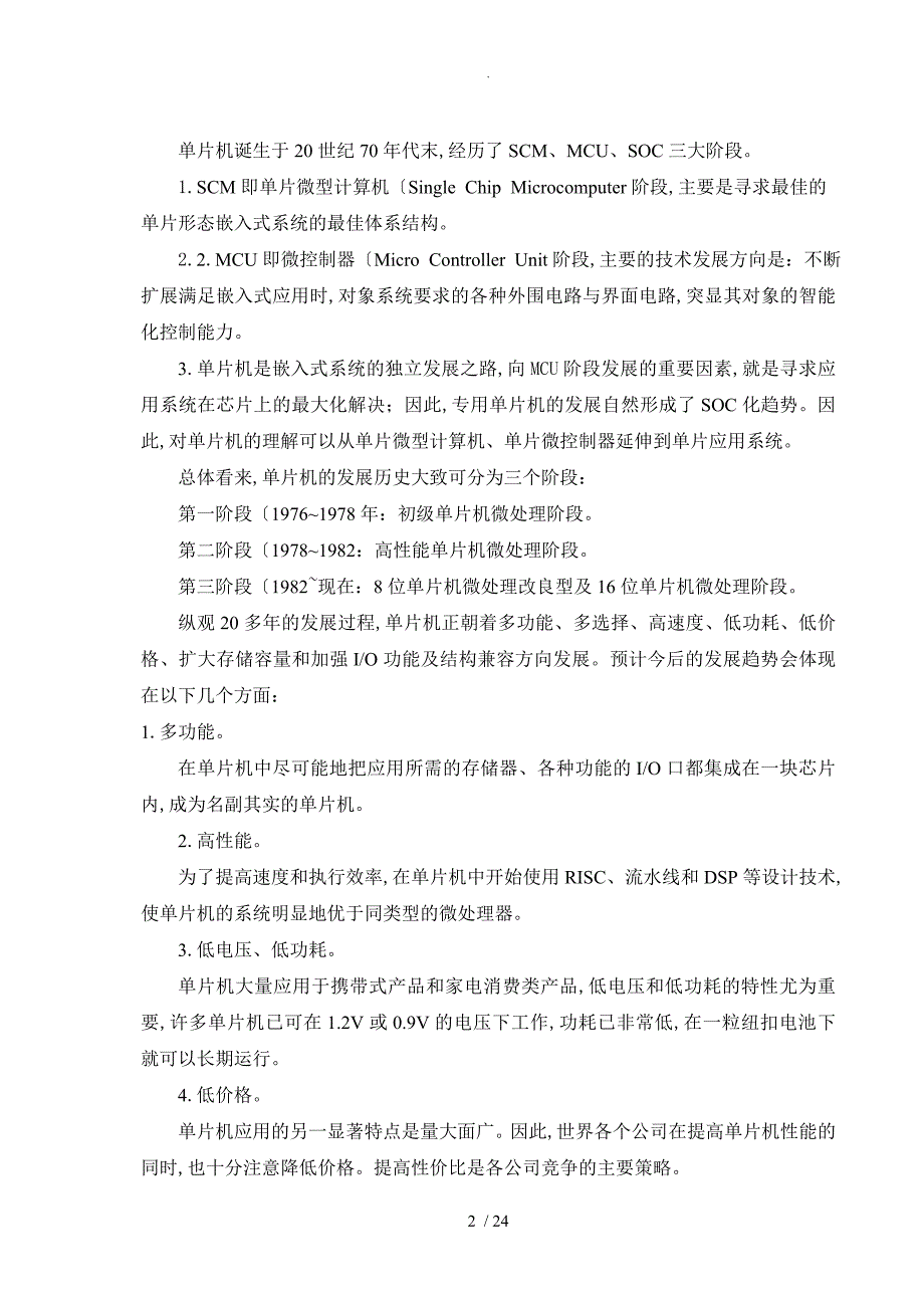 基于单片机的智能报警器设计说明_第2页