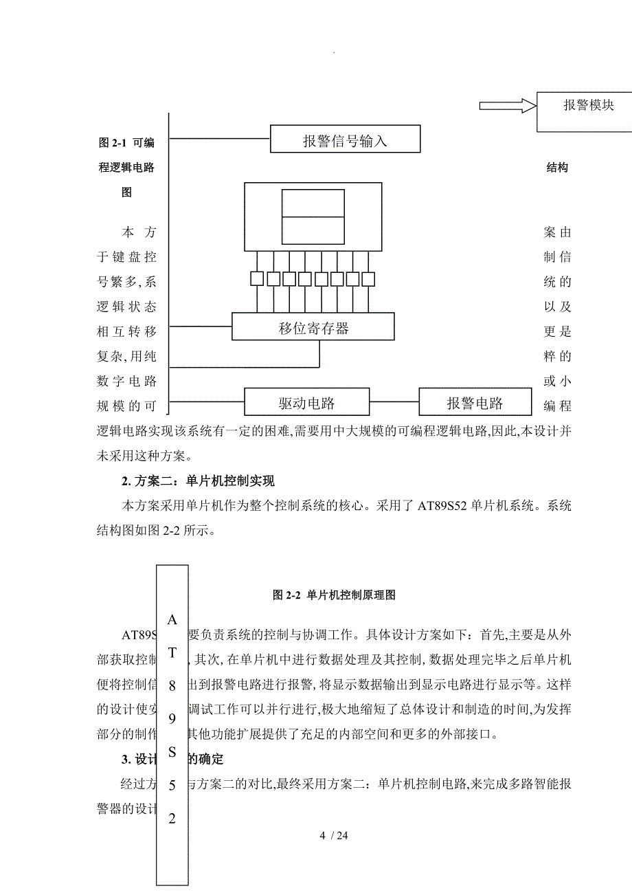 基于单片机的智能报警器设计说明_第4页