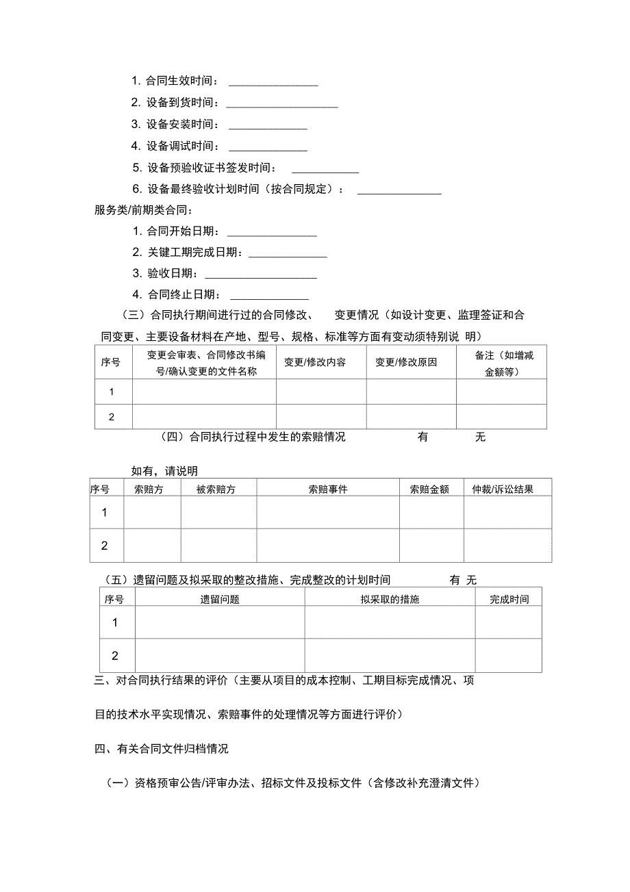 合同管理总结报告_第4页