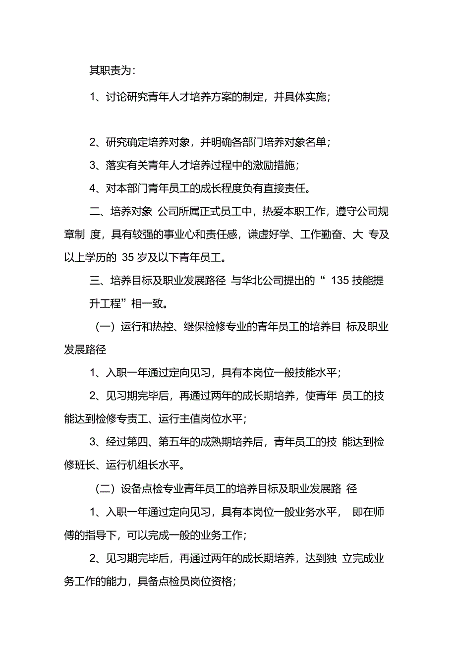 (完整版)青年人才培养方案_第2页