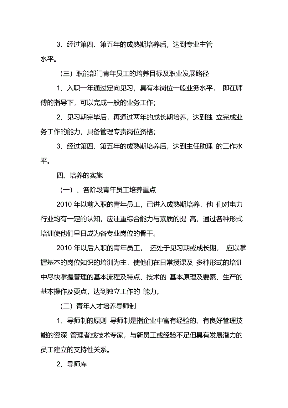 (完整版)青年人才培养方案_第3页