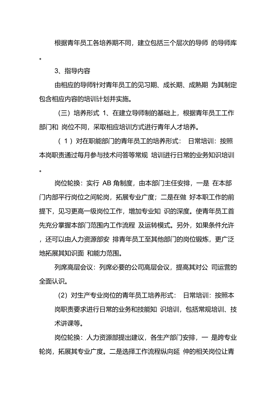 (完整版)青年人才培养方案_第4页