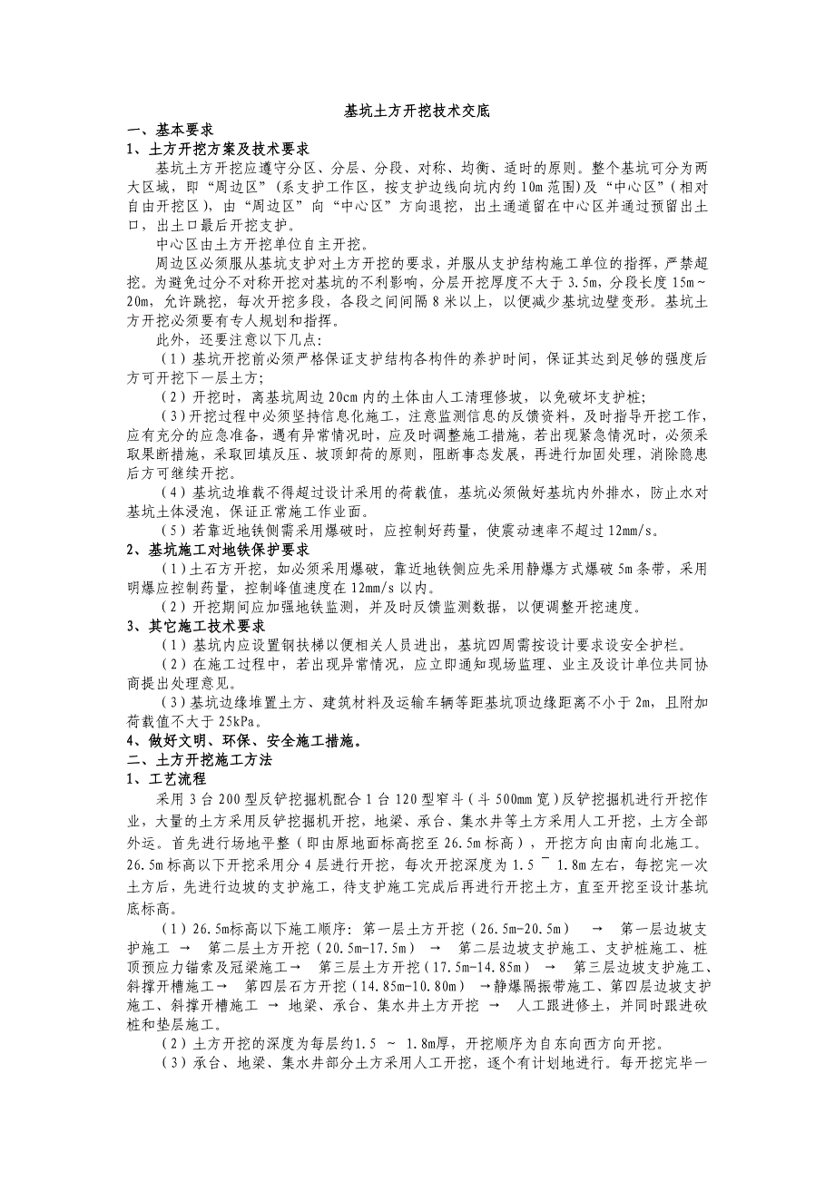 土方开挖技术交底4_第1页