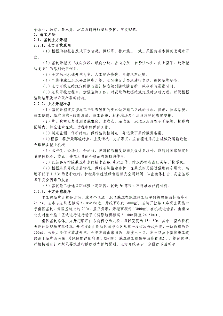 土方开挖技术交底4_第2页