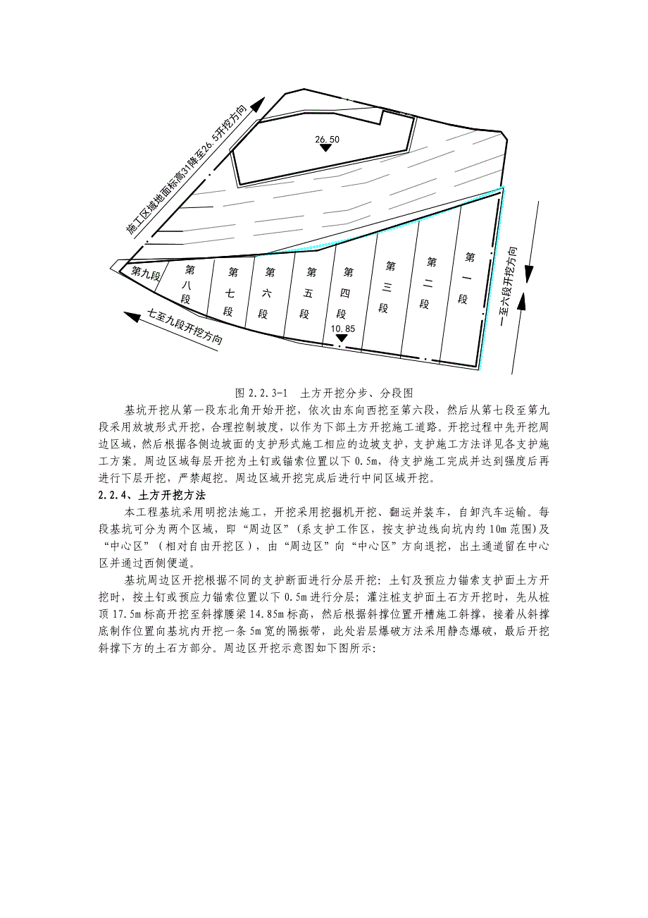 土方开挖技术交底4_第3页