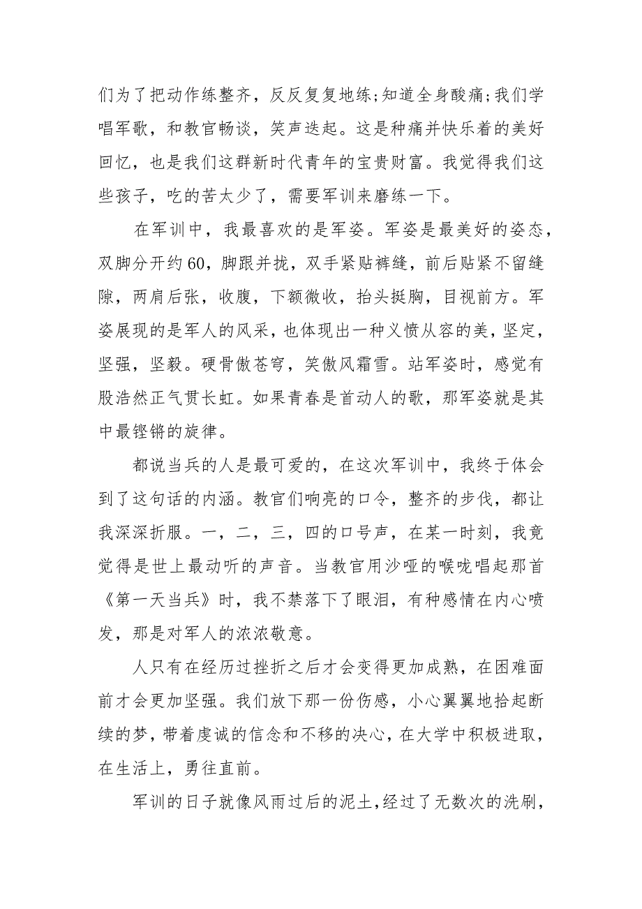 高中军训心得体会1000字_第2页