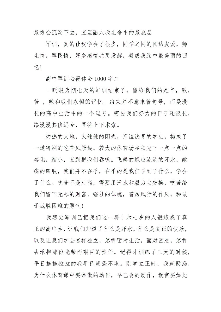 高中军训心得体会1000字_第3页