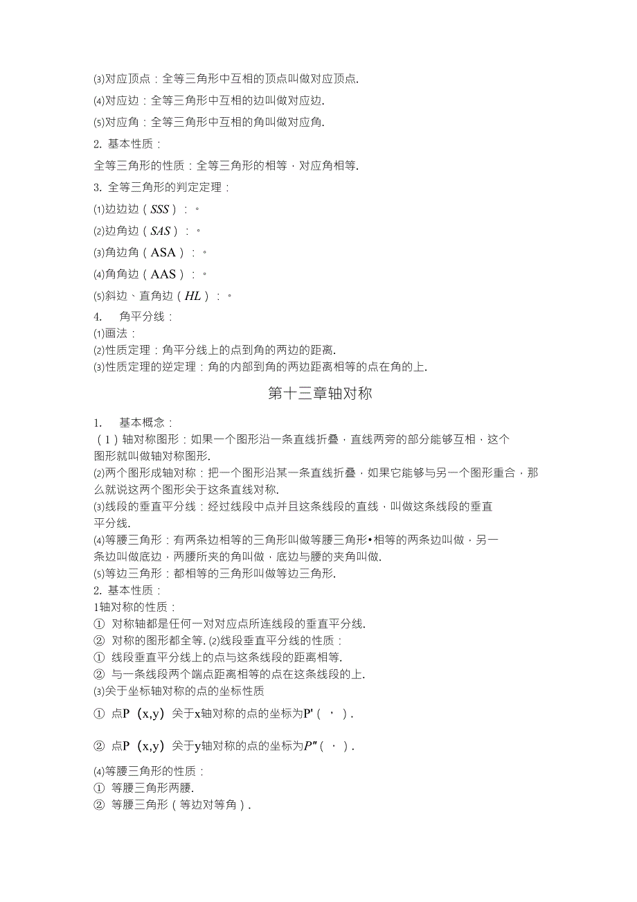 初中二年级数学上册知识点总结_第2页