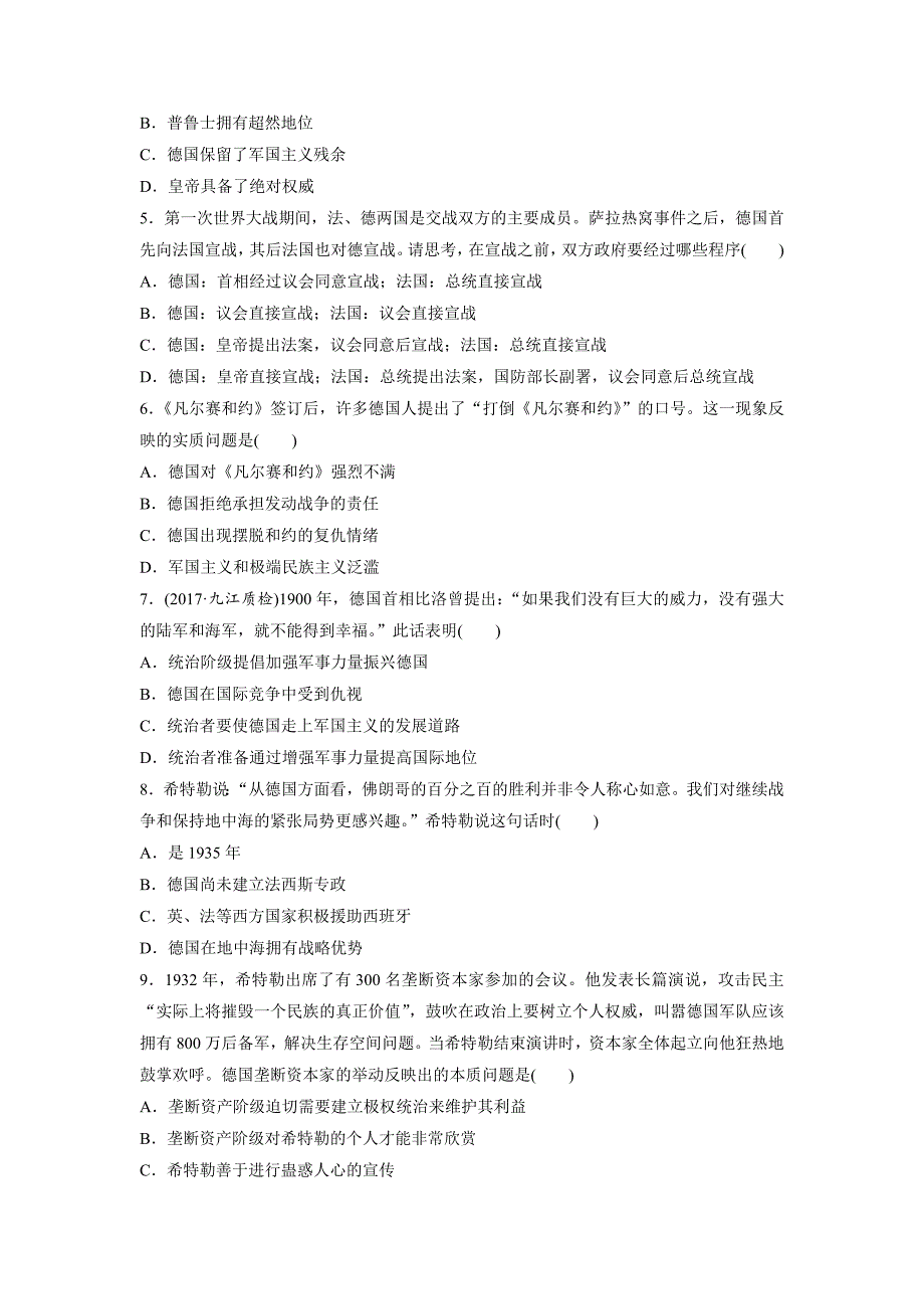 最新高考历史全国大国专史练 第82练 含答案_第2页