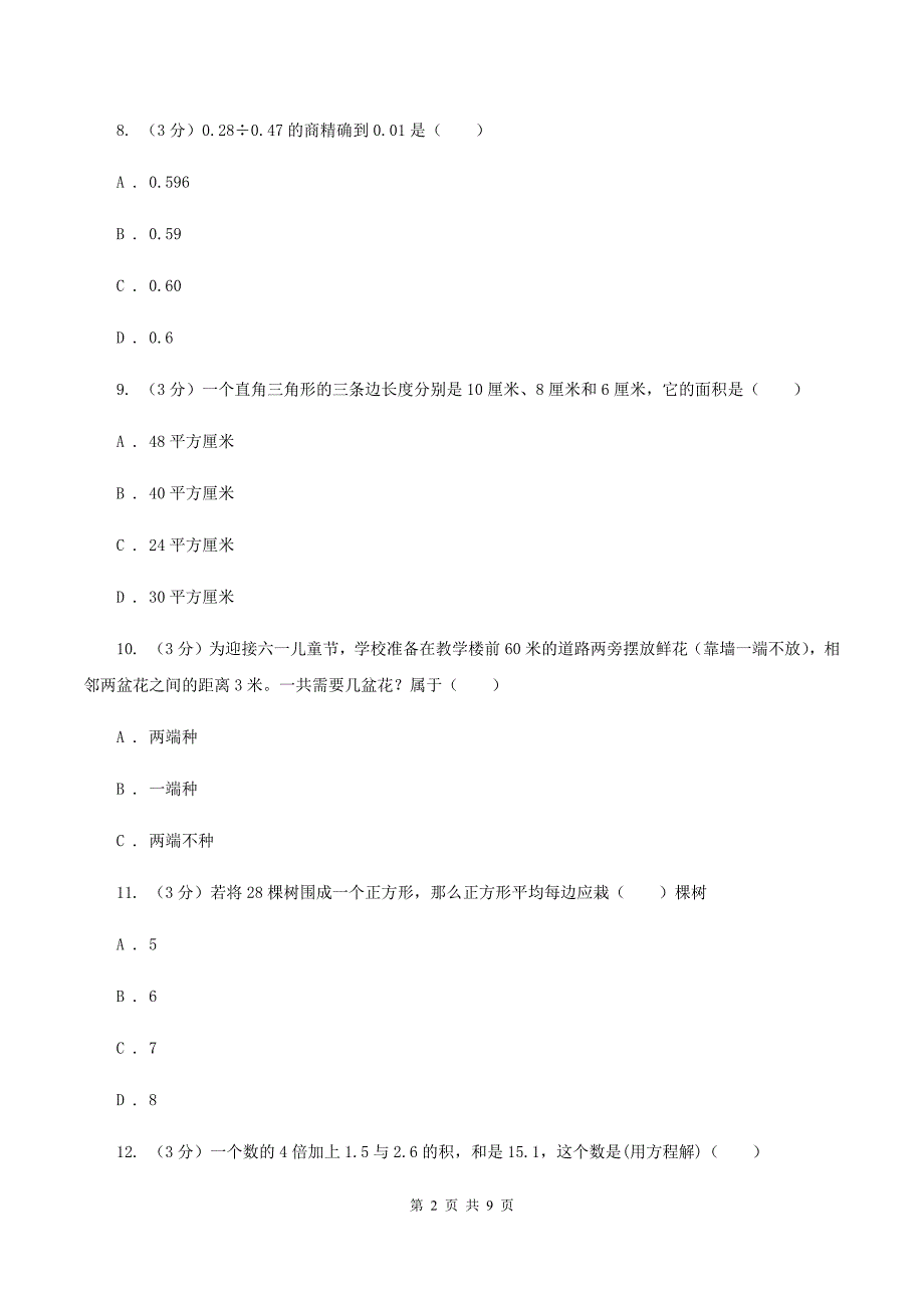 人教版五年级上册数学冲刺专题解决问题B卷_第2页