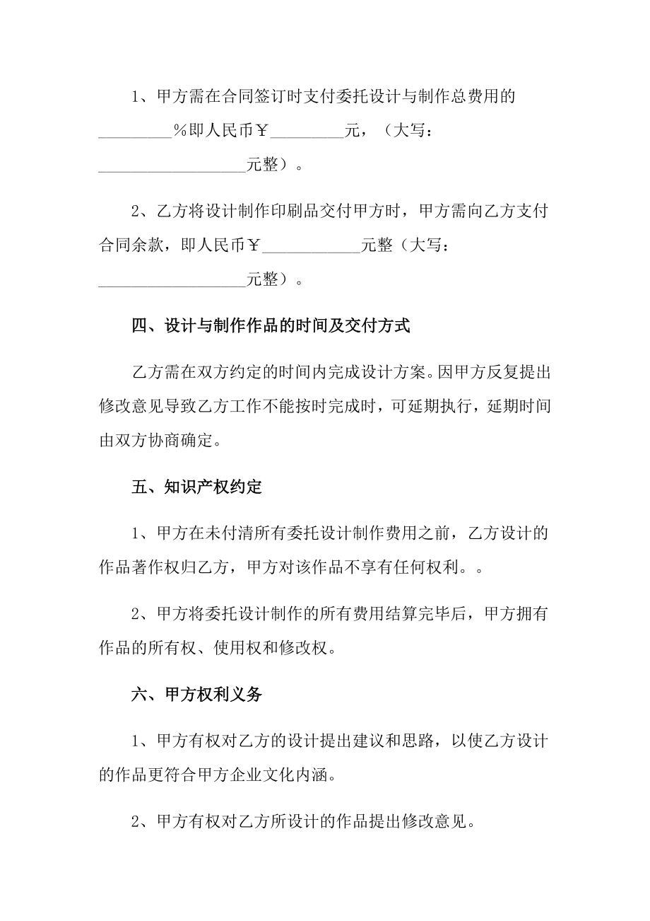 【整合汇编】商家合作协议书_第2页